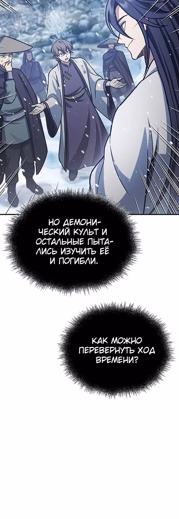 Наследник великой небесной библиотеки — Том 1 · Глава 105, страница 33