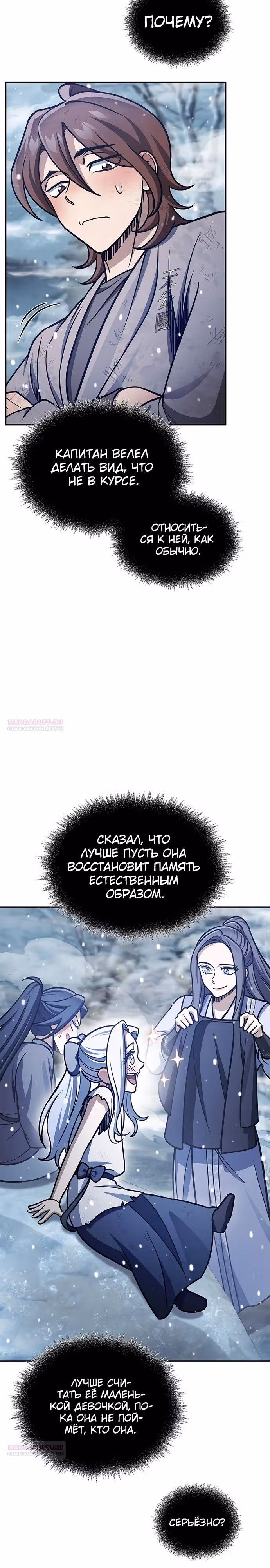 Наследник великой небесной библиотеки — Том 1 · Глава 105, страница 44