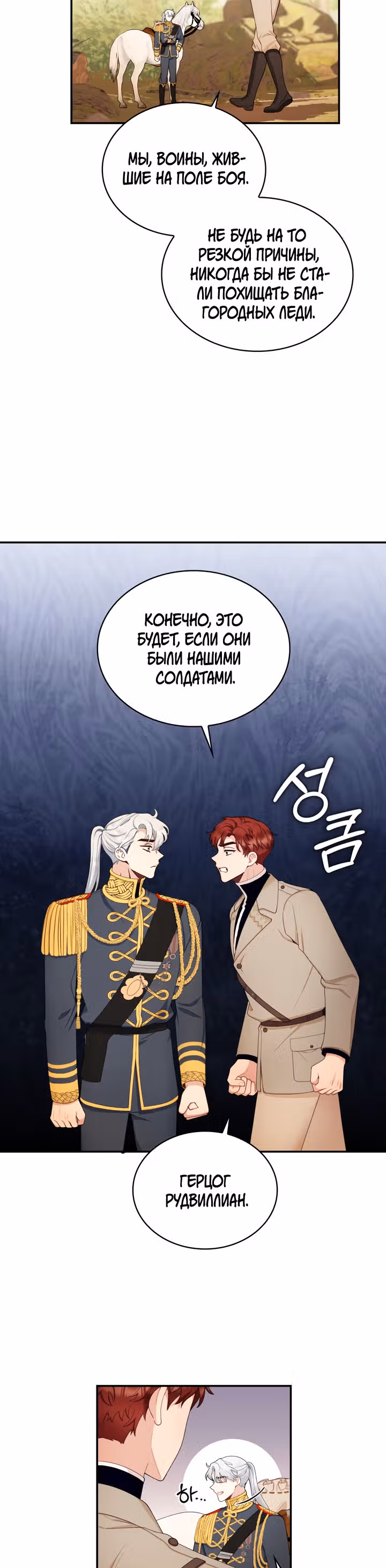 Плюшевый мишка герцога — Том 1 · Глава 29, страница 17