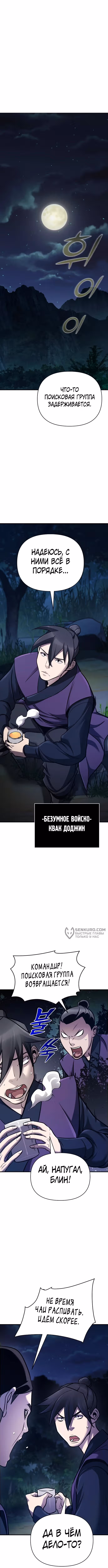 Подозрительный юноша, ставший одним из десяти лучших мастеров мира — Том 1 · Глава 60, страница 2