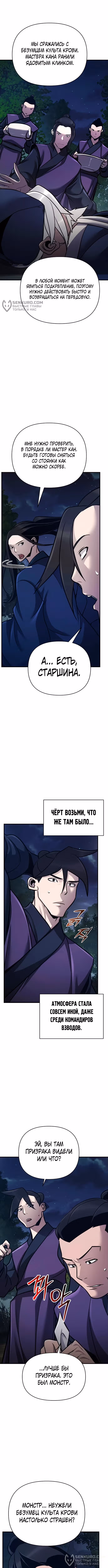 Подозрительный юноша, ставший одним из десяти лучших мастеров мира — Том 1 · Глава 60, страница 4