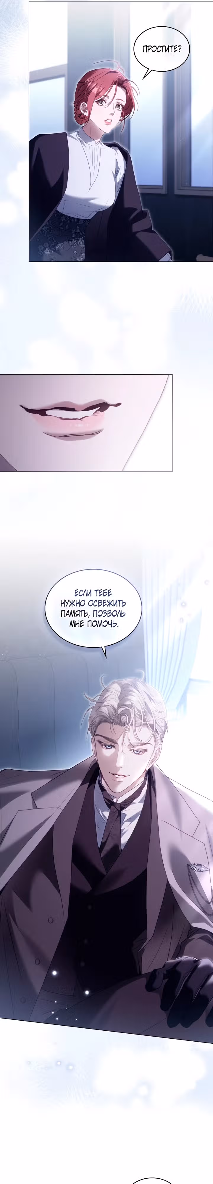 Одалиска — Том 1 · Глава 19, страница 16
