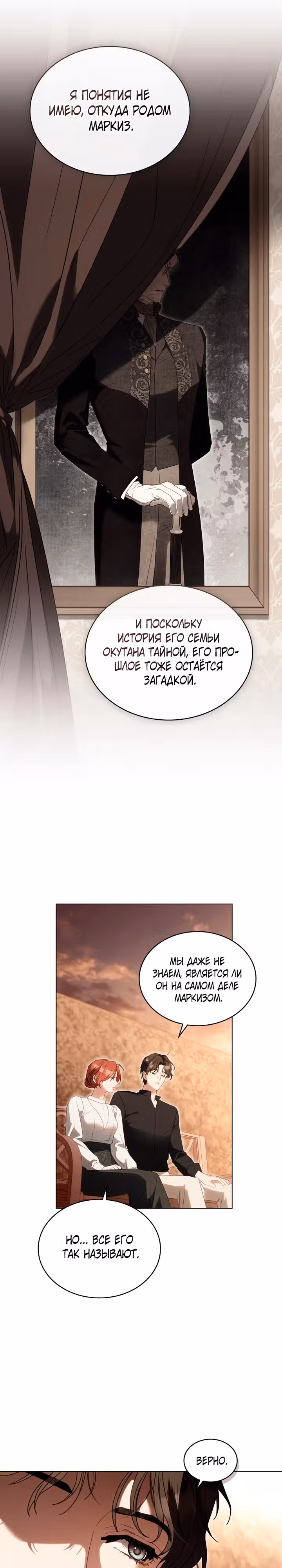 Одалиска — Том 1 · Глава 19, страница 4