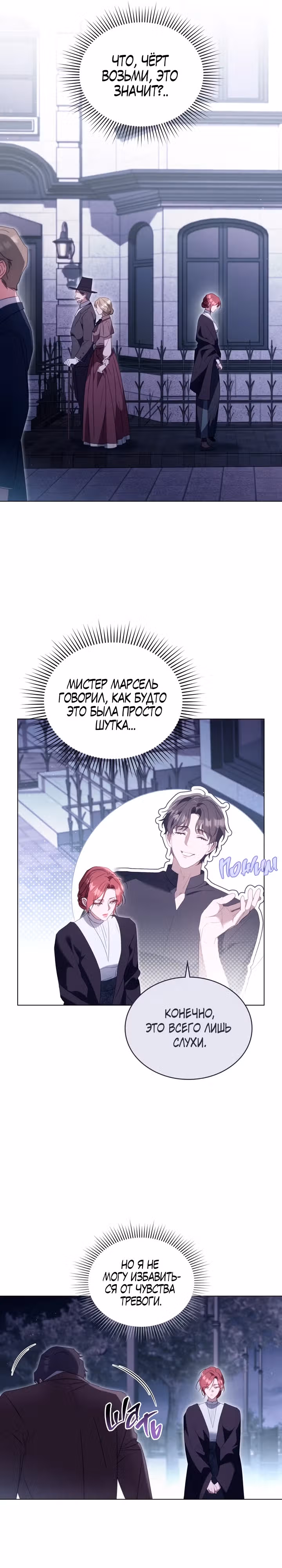 Одалиска — Том 1 · Глава 19, страница 6