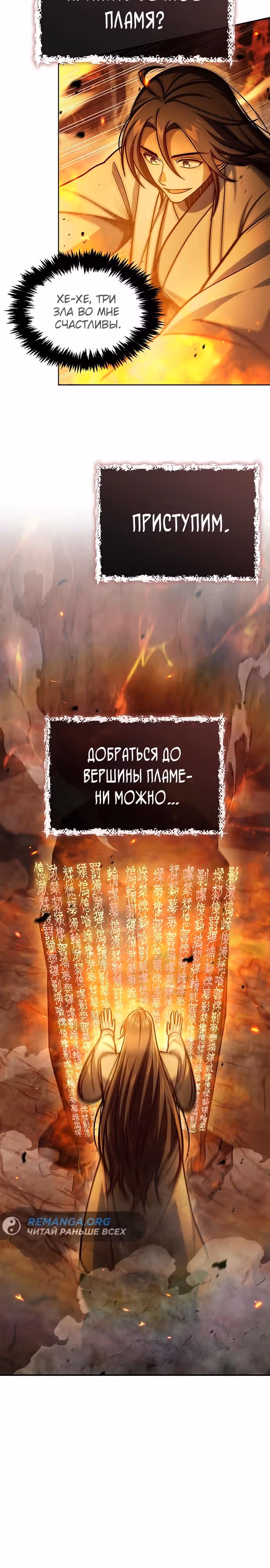 Наследник великой небесной библиотеки — Том 1 · Глава 103, страница 3