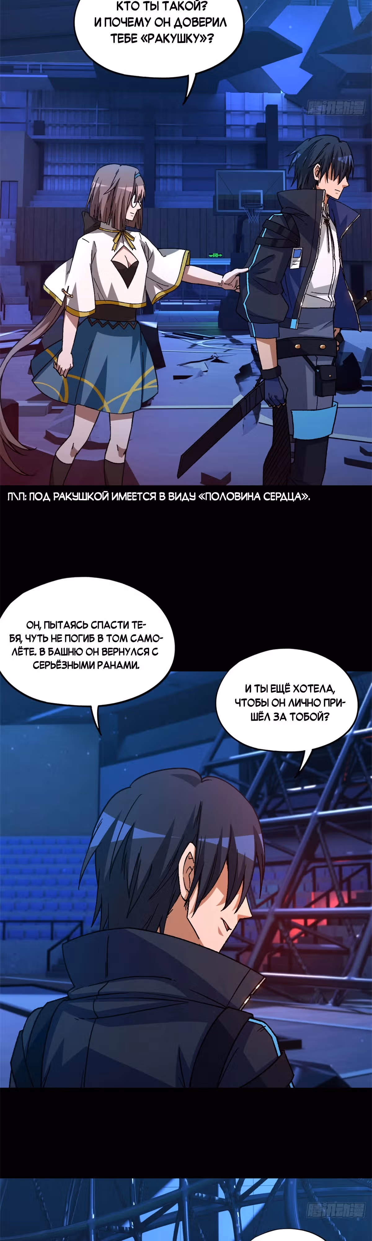 Cмертельная игра апокалипсиса — Том 1 · Глава 82, страница 30