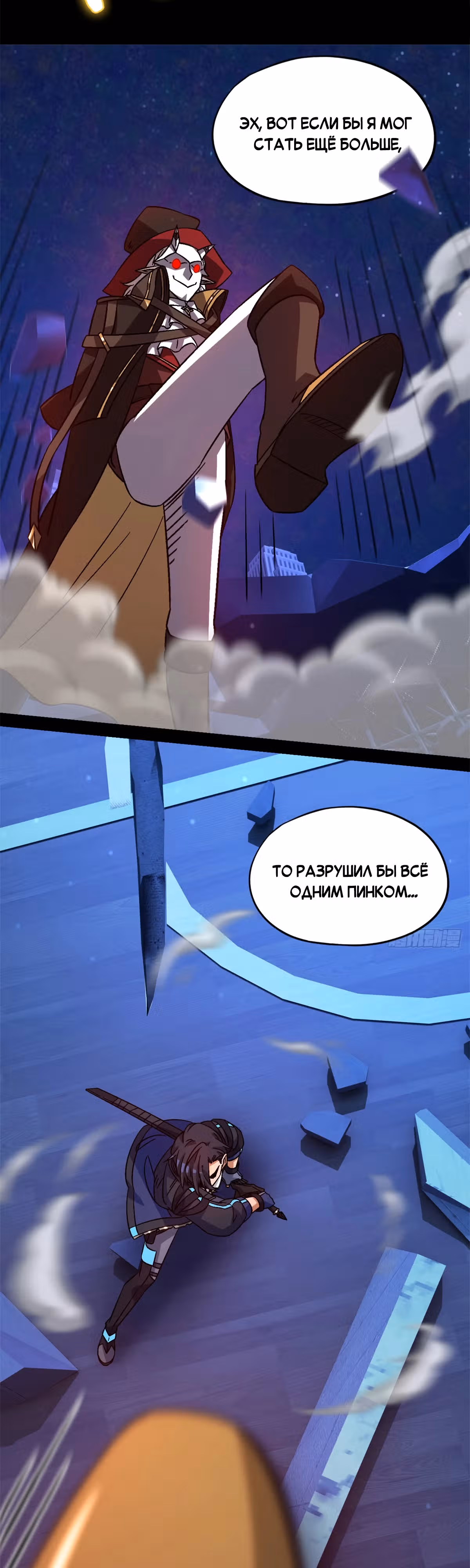Cмертельная игра апокалипсиса — Том 1 · Глава 82, страница 6