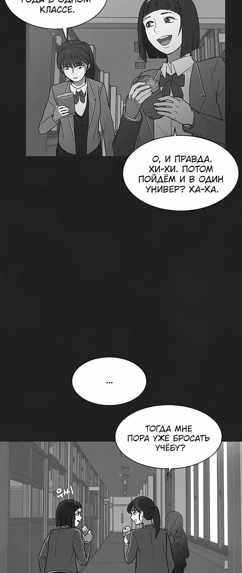 Игра Двойника — Том 1 · Глава 4, страница 3