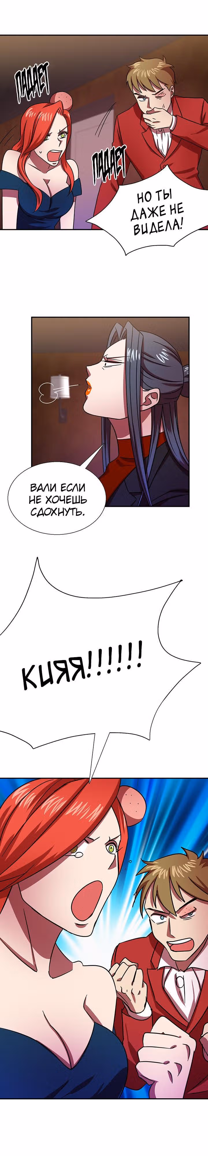 Моя жена – гангстер — Том 1 · Глава 22, страница 18