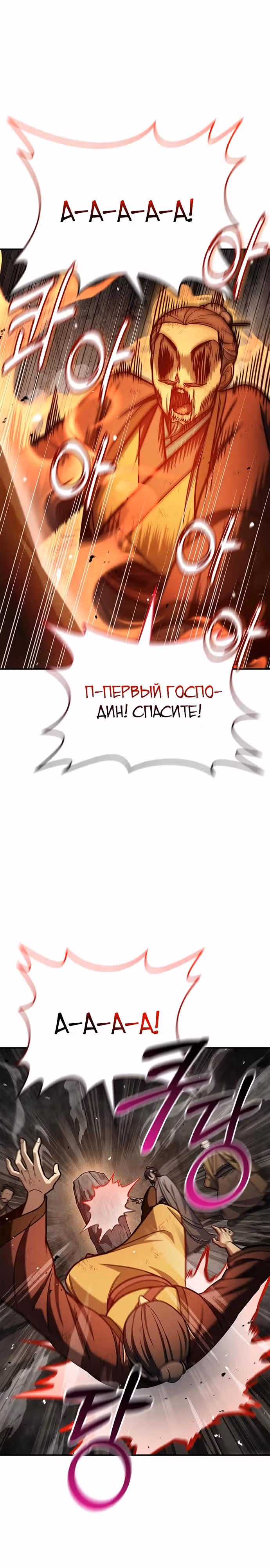 Наследник великой небесной библиотеки — Том 1 · Глава 101, страница 19