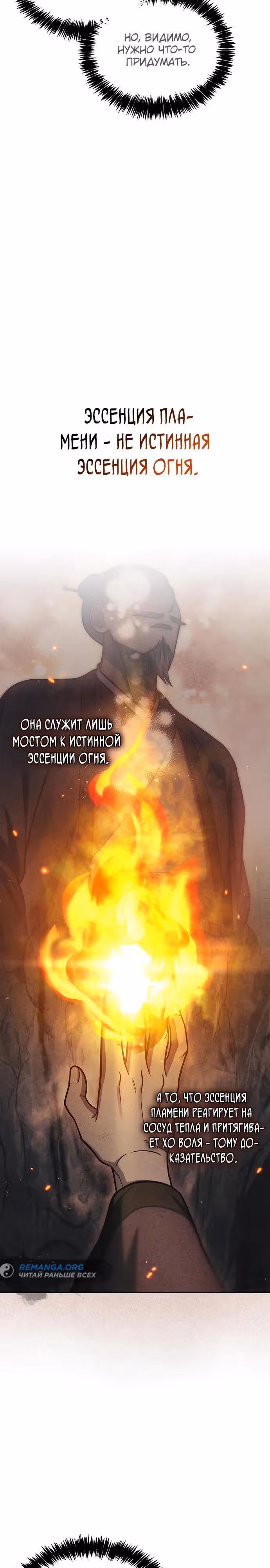 Наследник великой небесной библиотеки — Том 1 · Глава 101, страница 21