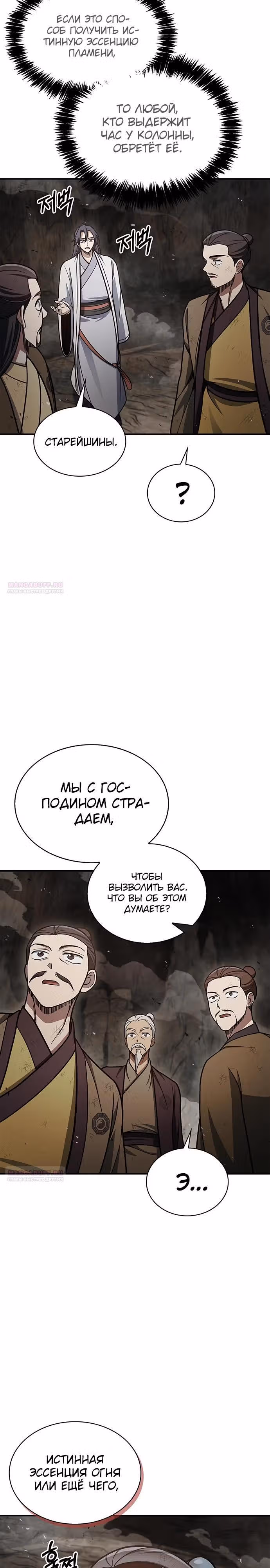 Наследник великой небесной библиотеки — Том 1 · Глава 101, страница 22