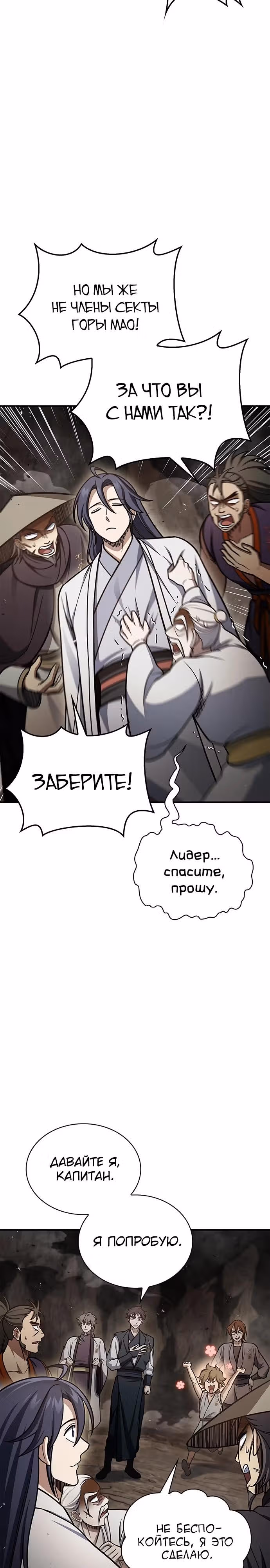 Наследник великой небесной библиотеки — Том 1 · Глава 101, страница 27