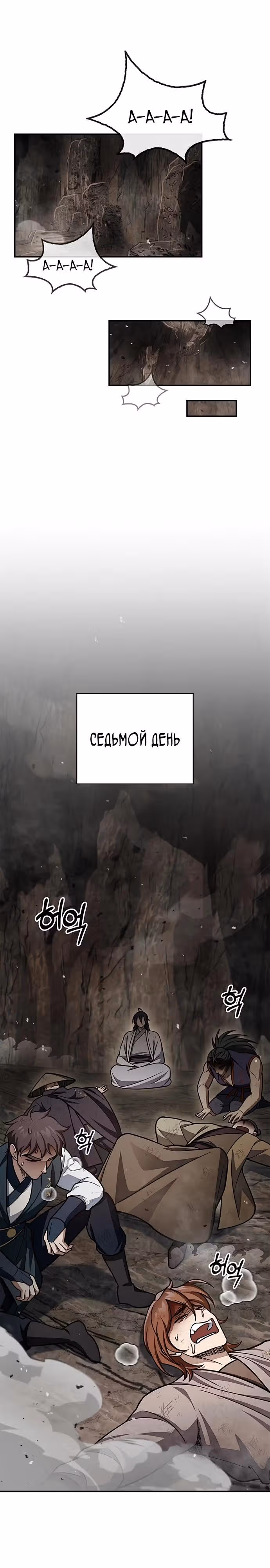 Наследник великой небесной библиотеки — Том 1 · Глава 101, страница 31