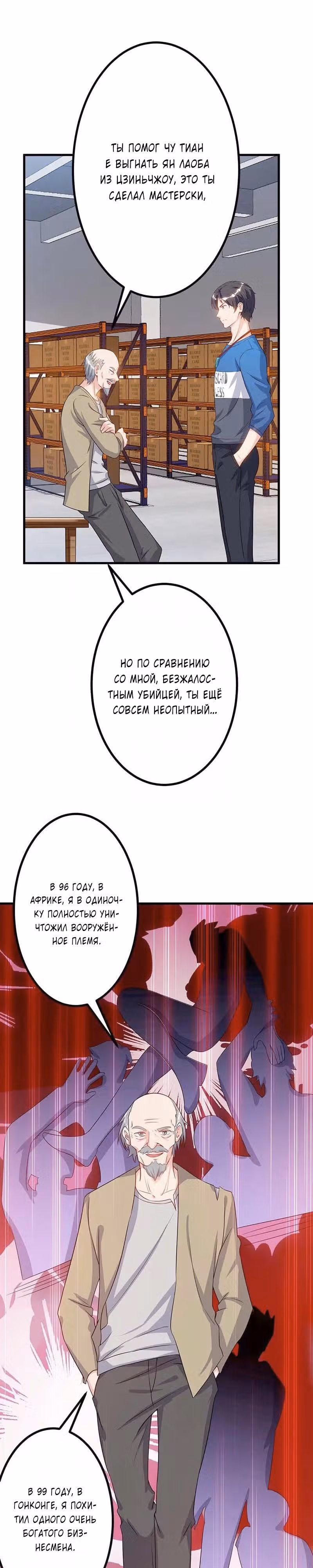 Возрождение брошенного молодого мастера — Том 1 · Глава 79, страница 4