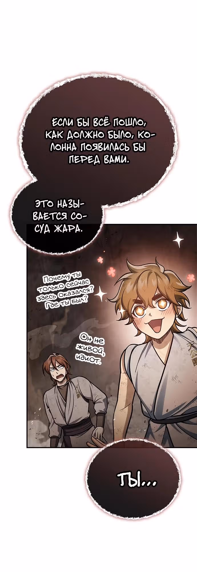 Наследник великой небесной библиотеки — Том 1 · Глава 100, страница 23