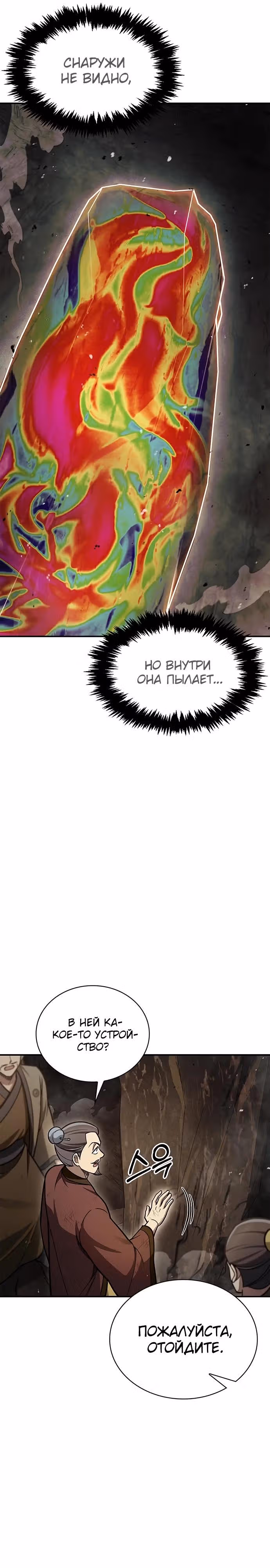 Наследник великой небесной библиотеки — Том 1 · Глава 100, страница 6
