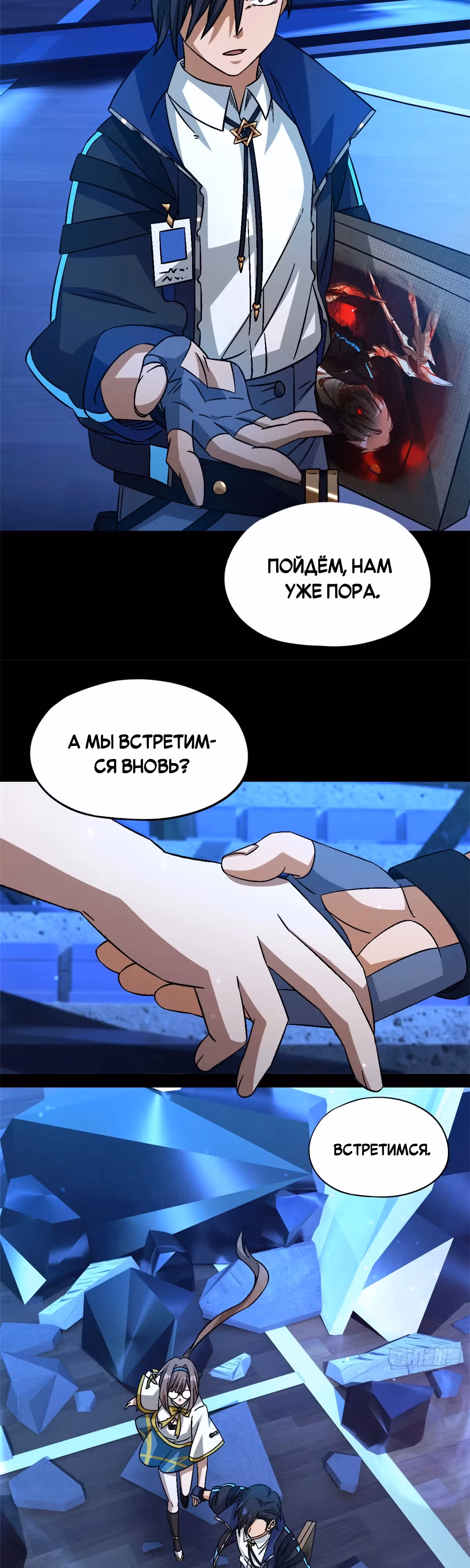 Cмертельная игра апокалипсиса — Том 1 · Глава 83, страница 18