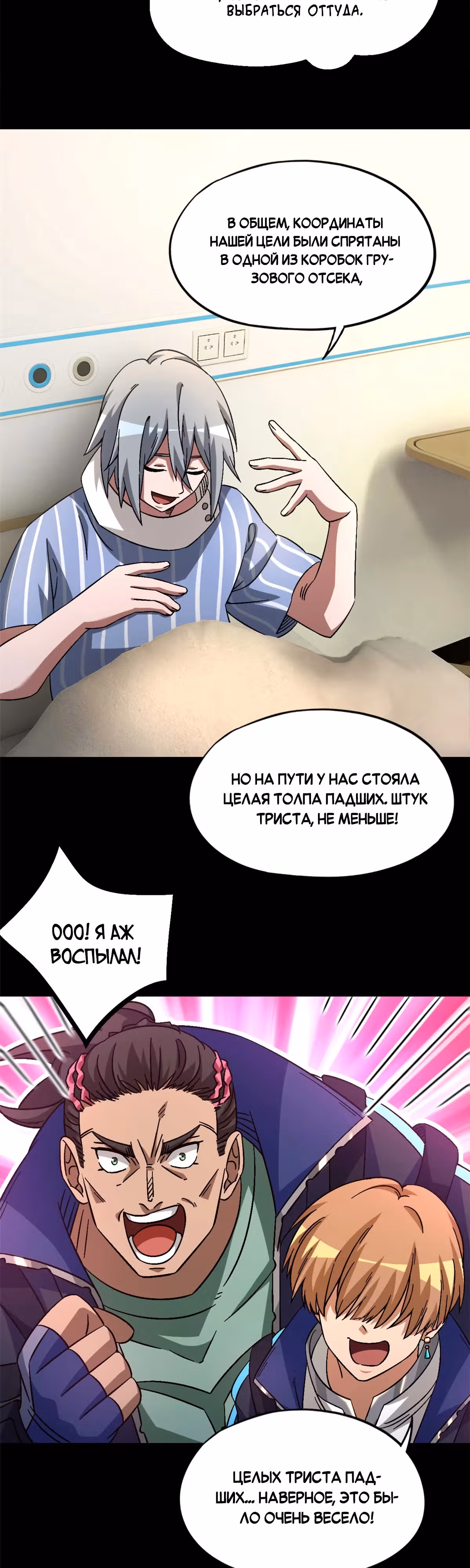 Cмертельная игра апокалипсиса — Том 1 · Глава 83, страница 29