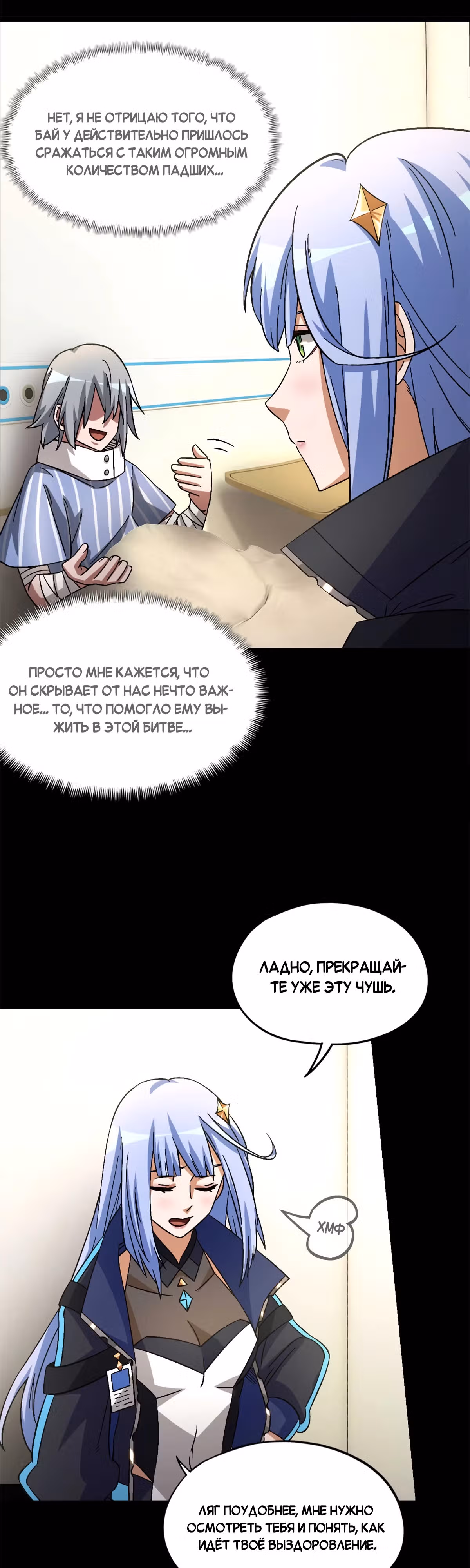 Cмертельная игра апокалипсиса — Том 1 · Глава 83, страница 31