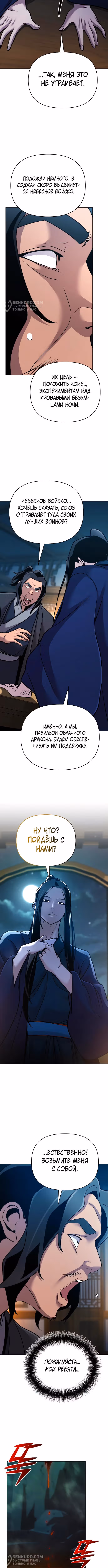 Подозрительный юноша, ставший одним из десяти лучших мастеров мира — Том 1 · Глава 62, страница 16