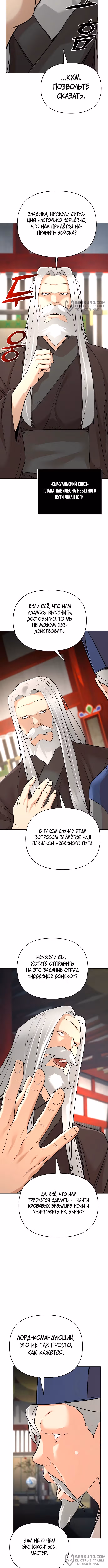 Подозрительный юноша, ставший одним из десяти лучших мастеров мира — Том 1 · Глава 62, страница 4