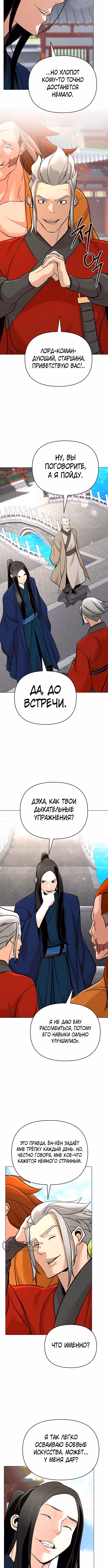 Подозрительный юноша, ставший одним из десяти лучших мастеров мира — Том 1 · Глава 62, страница 9