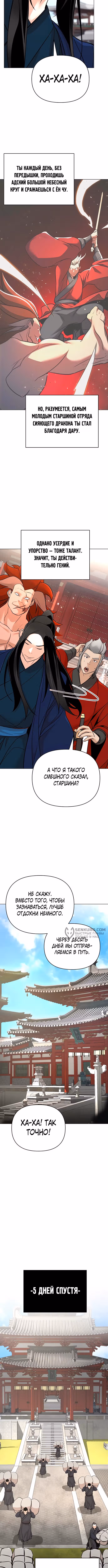 Подозрительный юноша, ставший одним из десяти лучших мастеров мира — Том 1 · Глава 62, страница 10