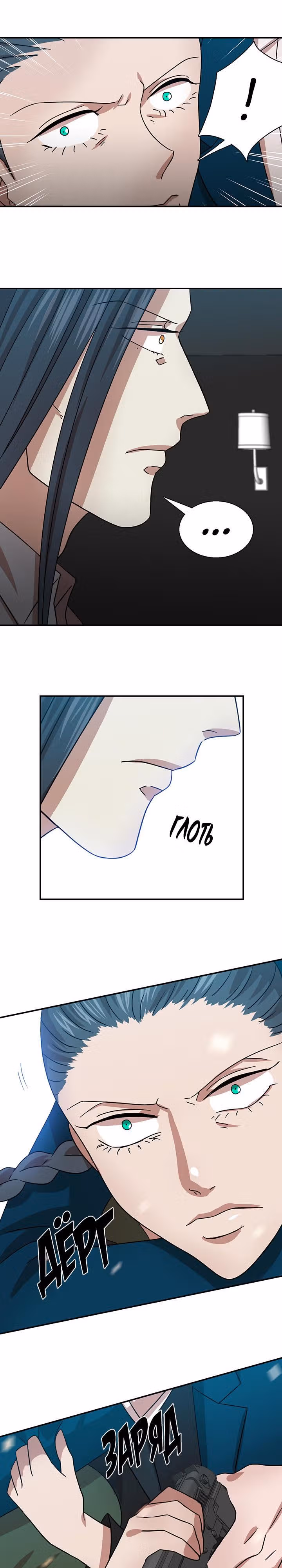 Моя жена – гангстер — Том 1 · Глава 23, страница 15