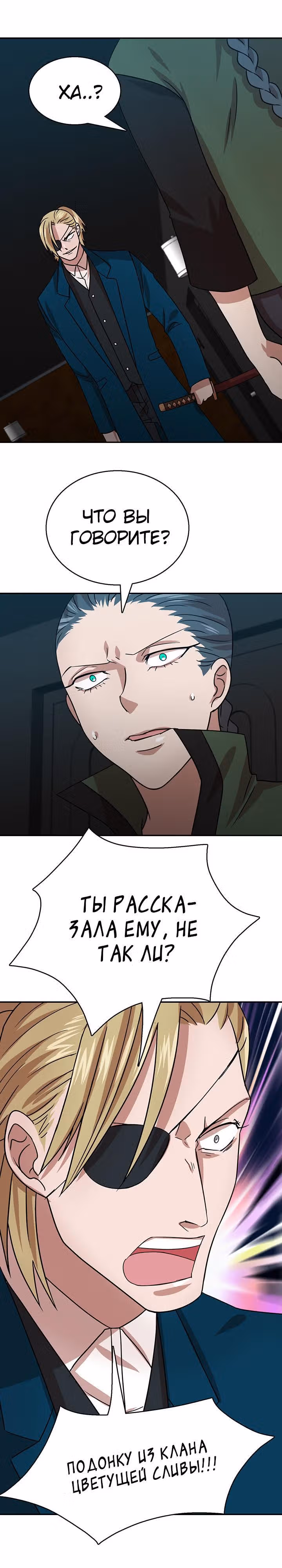 Моя жена – гангстер — Том 1 · Глава 23, страница 3
