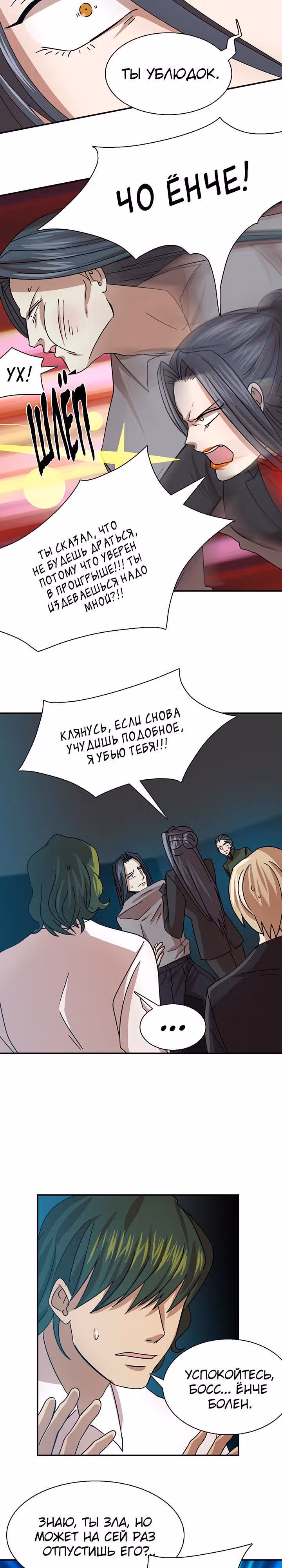 Моя жена – гангстер — Том 1 · Глава 23, страница 22