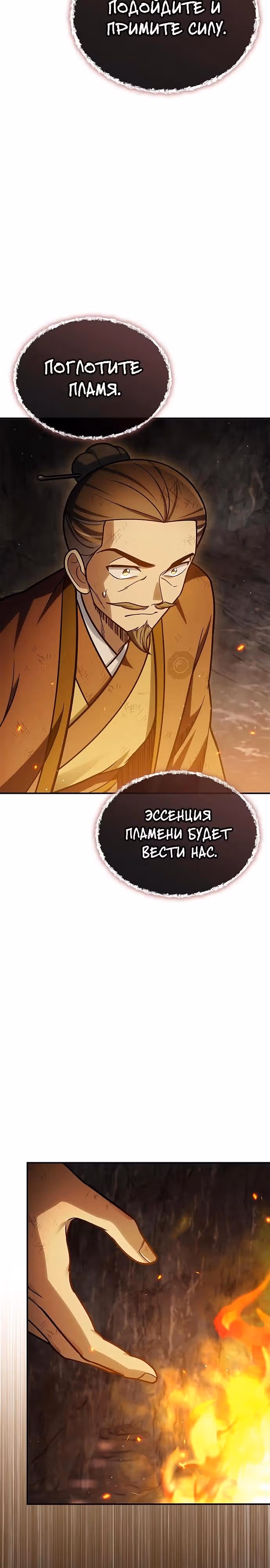 Наследник великой небесной библиотеки — Том 1 · Глава 99, страница 29