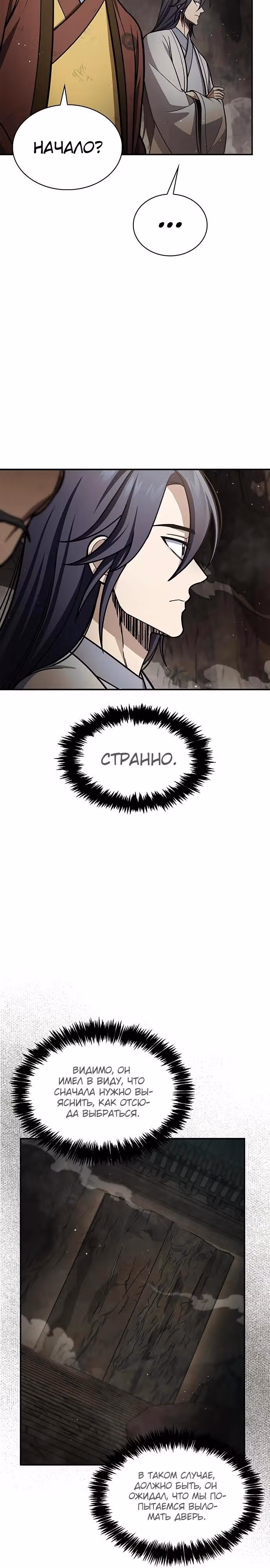 Наследник великой небесной библиотеки — Том 1 · Глава 99, страница 33