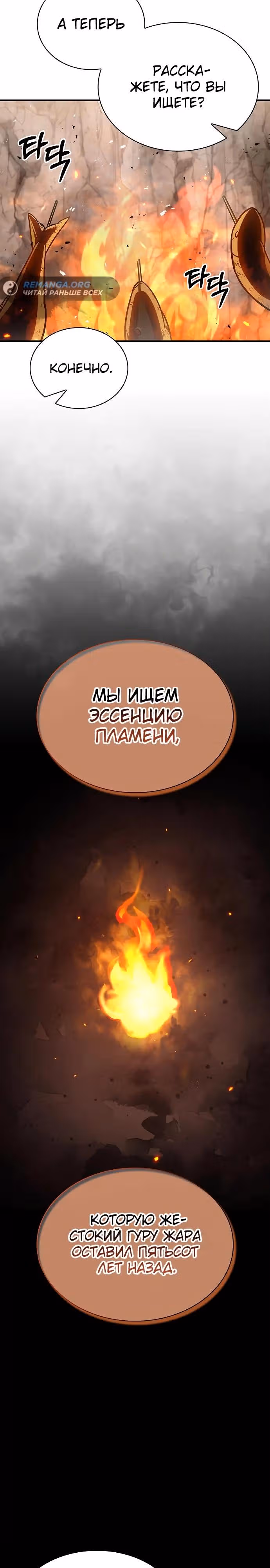 Наследник великой небесной библиотеки — Том 1 · Глава 99, страница 8