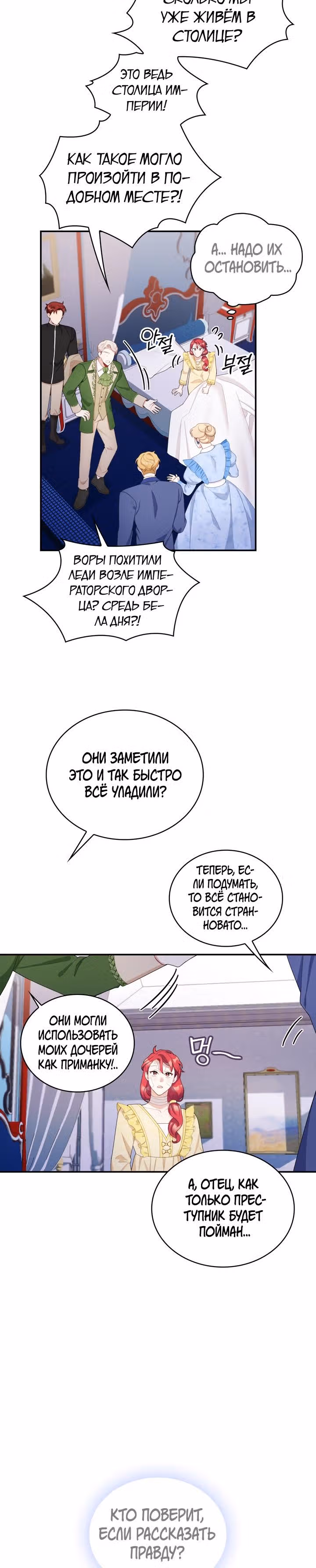 Плюшевый мишка герцога — Том 1 · Глава 32, страница 16