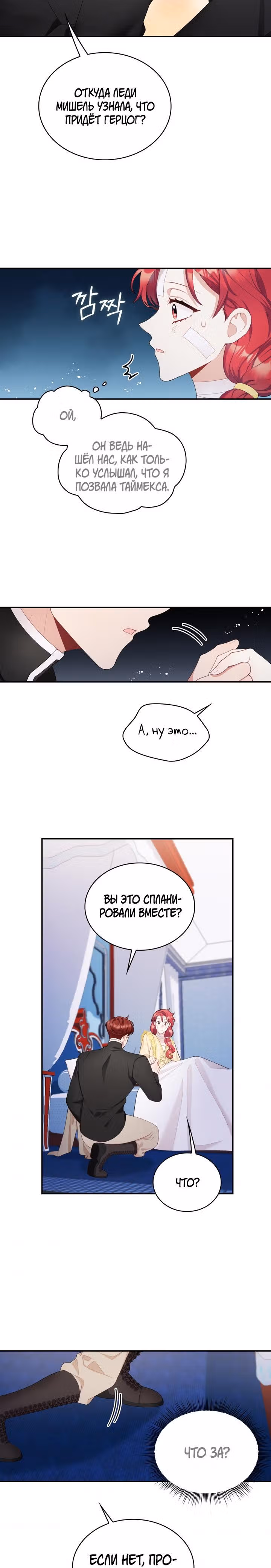 Плюшевый мишка герцога — Том 1 · Глава 32, страница 20