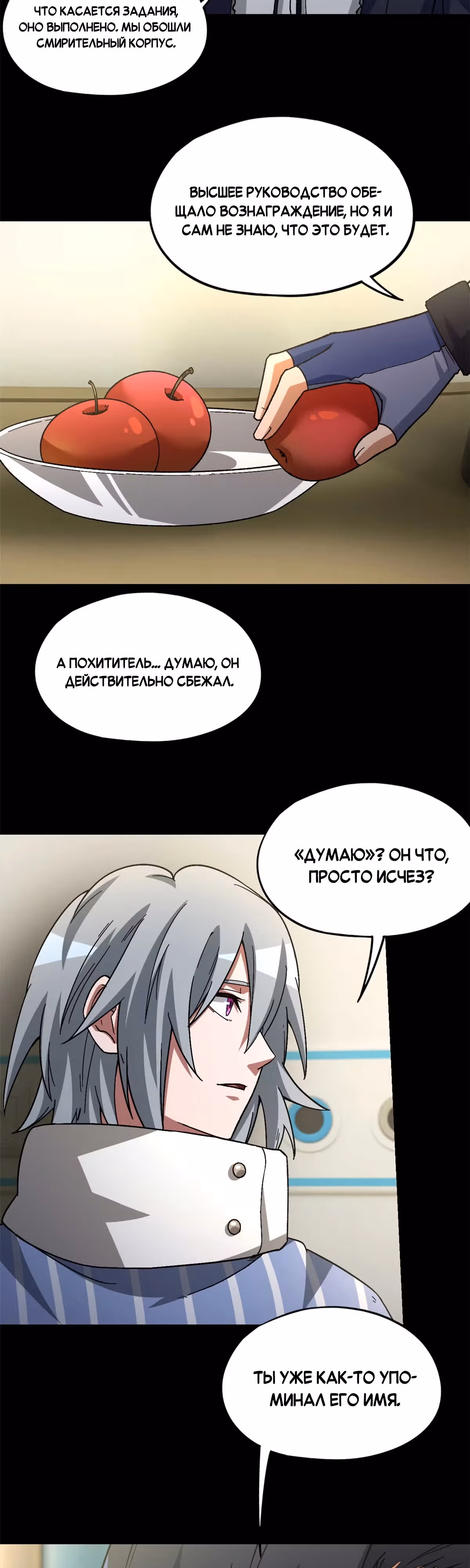 Cмертельная игра апокалипсиса — Том 1 · Глава 84, страница 4