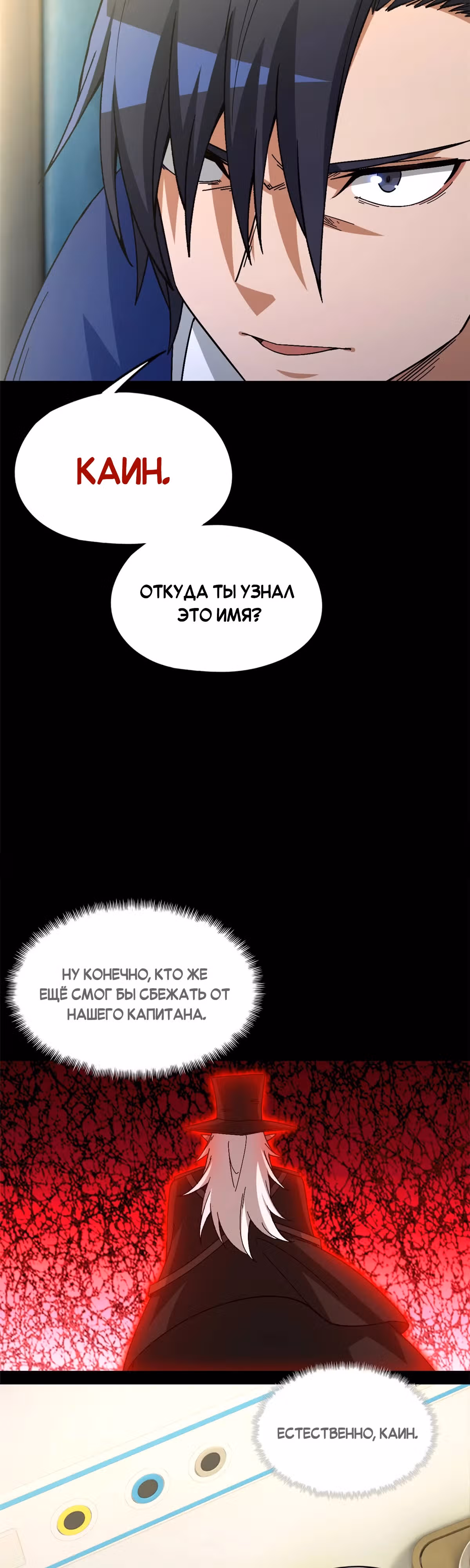 Cмертельная игра апокалипсиса — Том 1 · Глава 84, страница 5