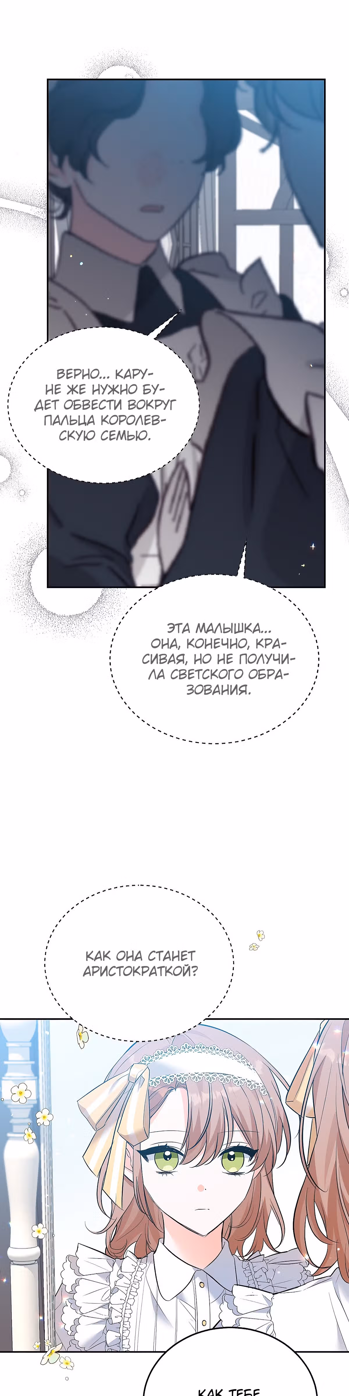 Злодейка Каруна стала младше — Том 1 · Глава 32, страница 22