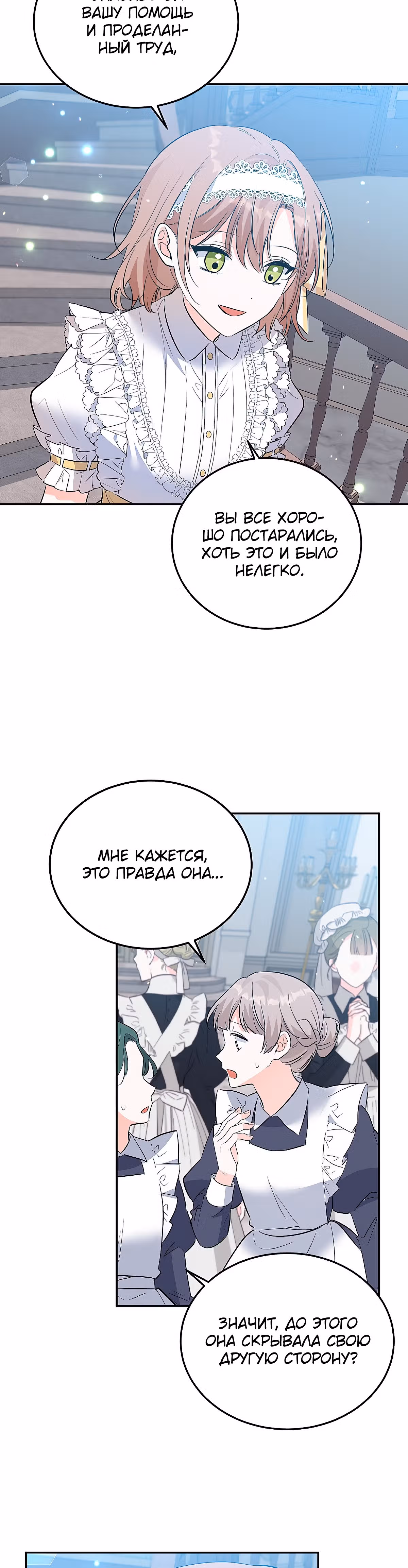 Злодейка Каруна стала младше — Том 1 · Глава 32, страница 33