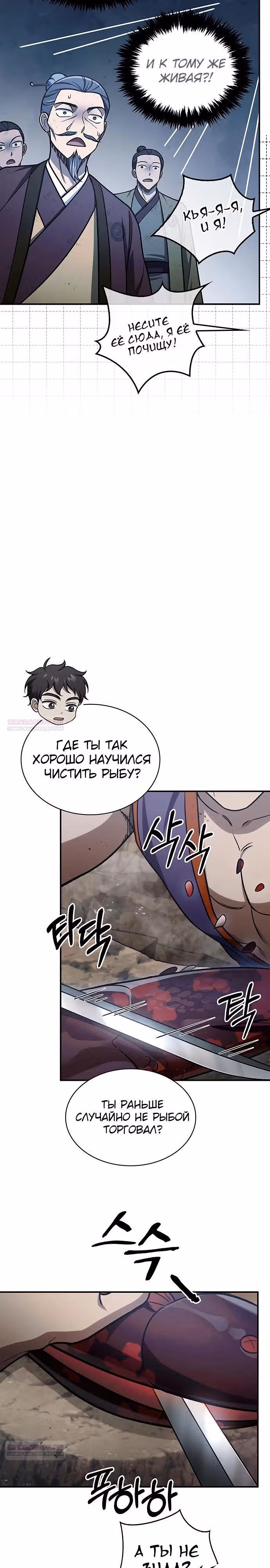 Наследник великой небесной библиотеки — Том 1 · Глава 98, страница 24