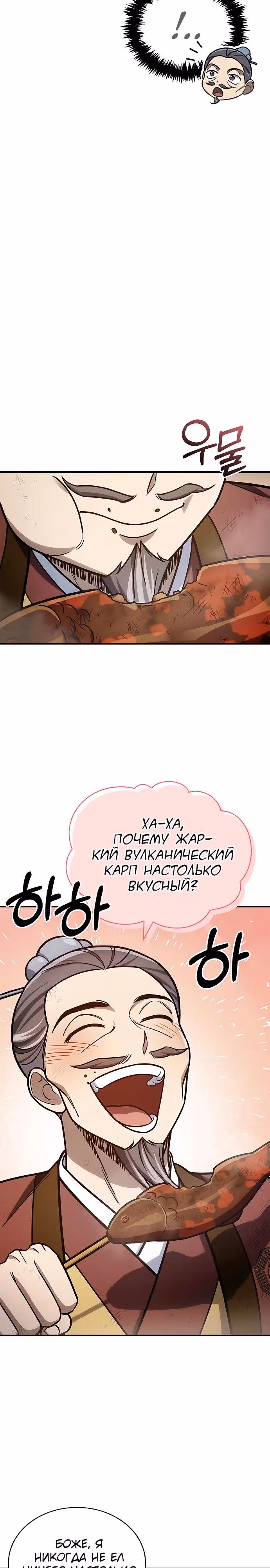 Наследник великой небесной библиотеки — Том 1 · Глава 98, страница 31