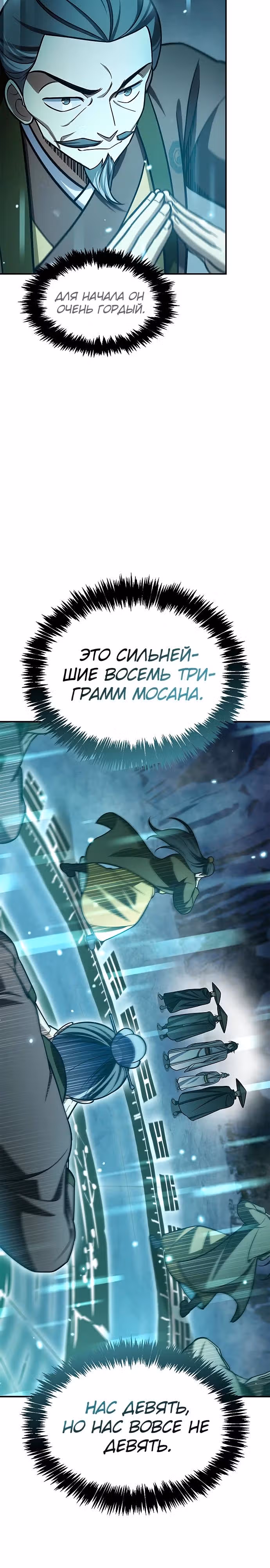 Наследник великой небесной библиотеки — Том 1 · Глава 98, страница 9