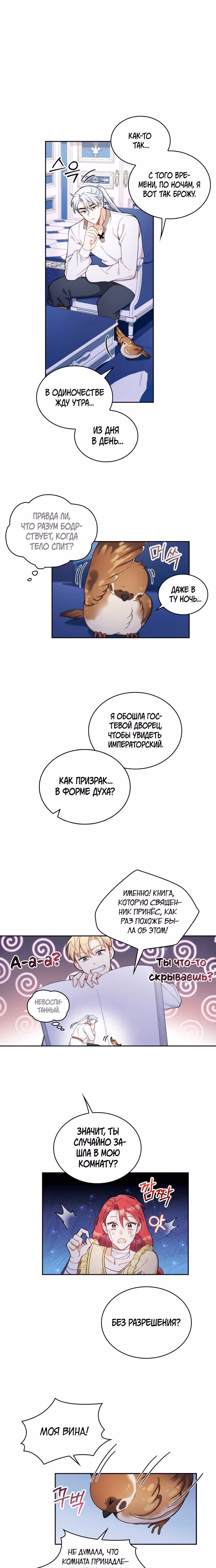 Плюшевый мишка герцога — Том 1 · Глава 34, страница 6