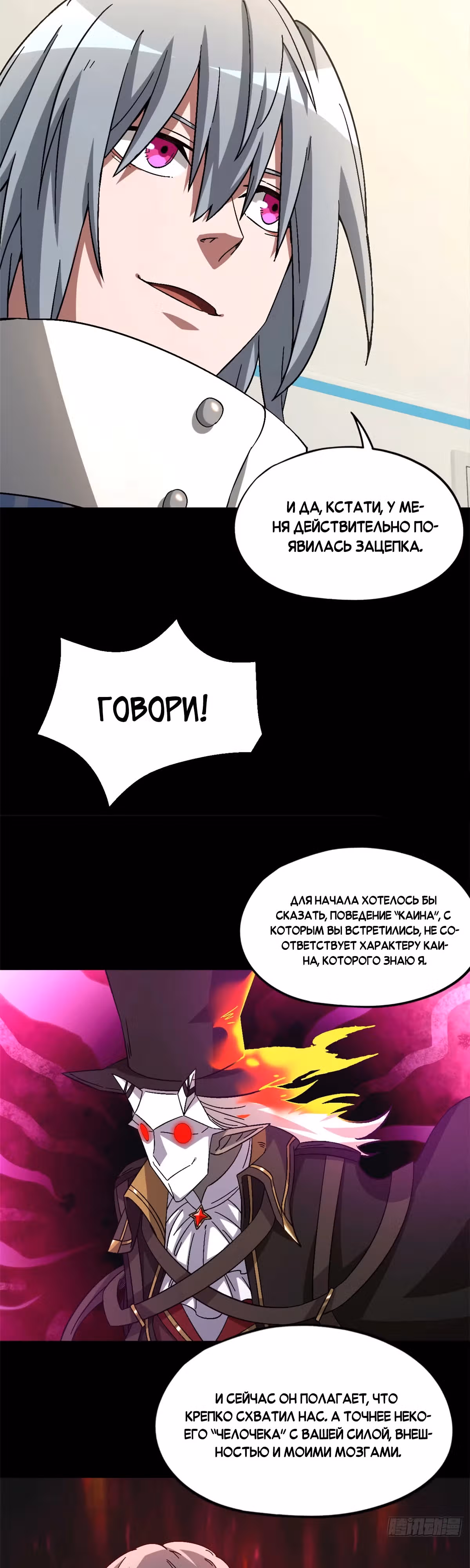 Cмертельная игра апокалипсиса — Том 1 · Глава 85, страница 3