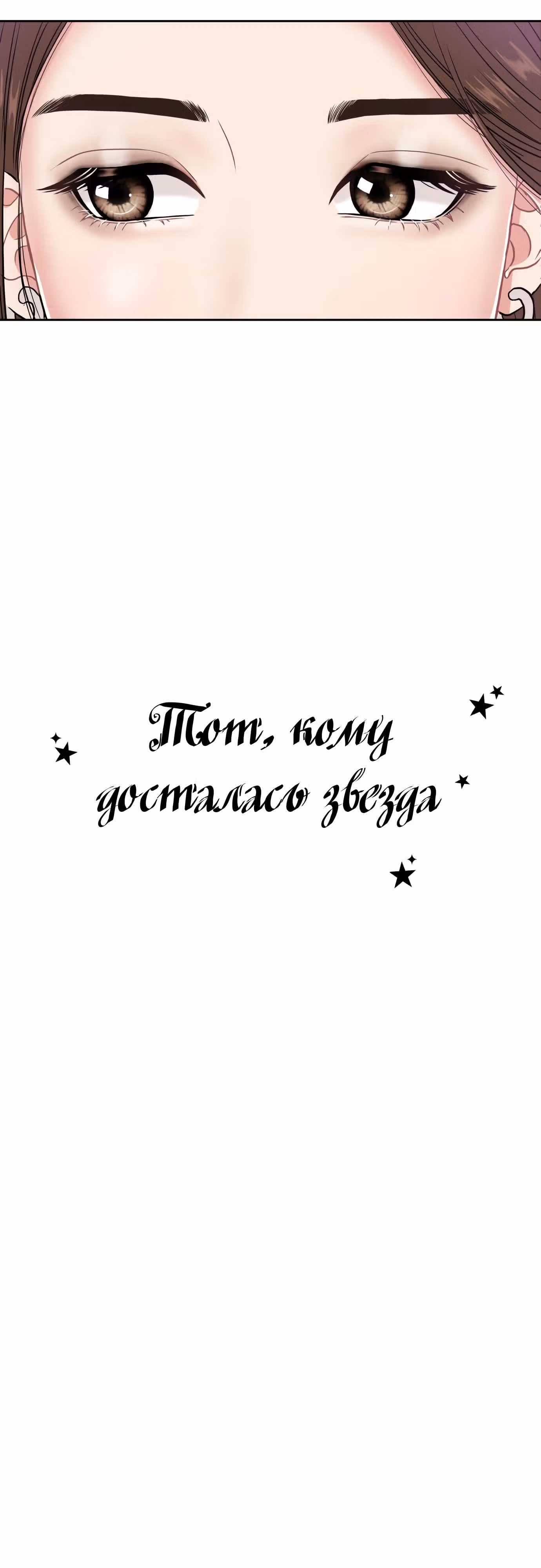 Тот, кому досталась звезда — Том 1 · Глава 0, страница 5