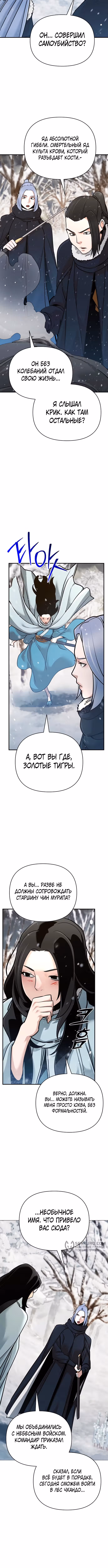 Подозрительный юноша, ставший одним из десяти лучших мастеров мира — Том 1 · Глава 64, страница 5