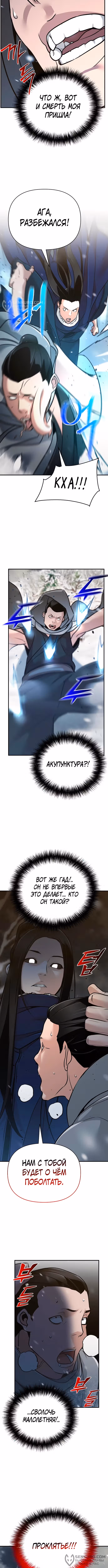 Подозрительный юноша, ставший одним из десяти лучших мастеров мира — Том 1 · Глава 64, страница 8