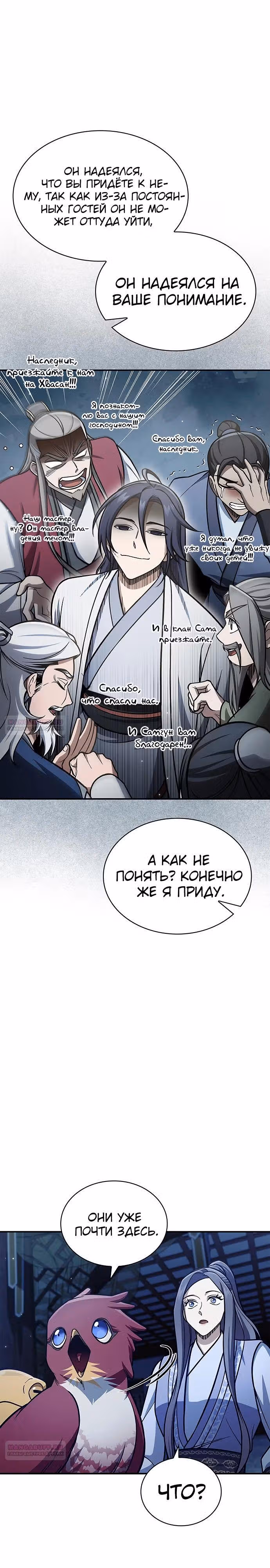 Наследник великой небесной библиотеки — Том 1 · Глава 96, страница 12