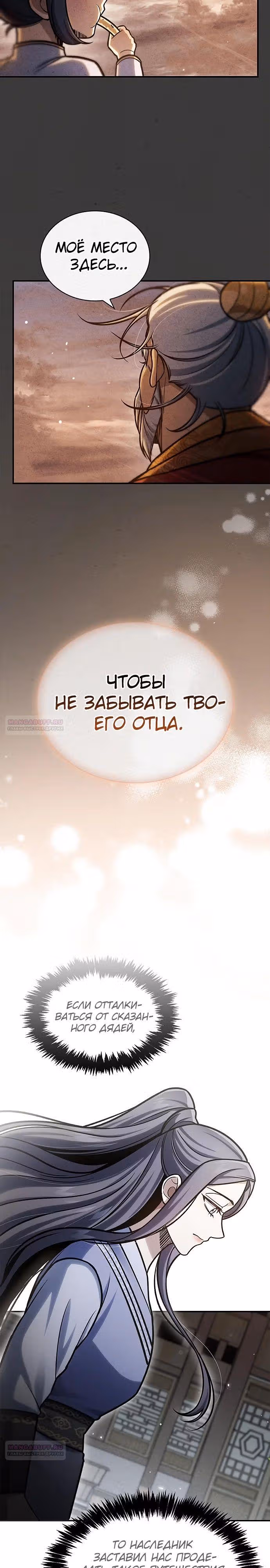 Наследник великой небесной библиотеки — Том 1 · Глава 96, страница 18